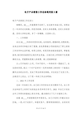 电子产品销售年度总结与策略优化