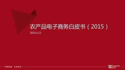 700亿农产品电商销售额，与你的电子产品销售有何关联？