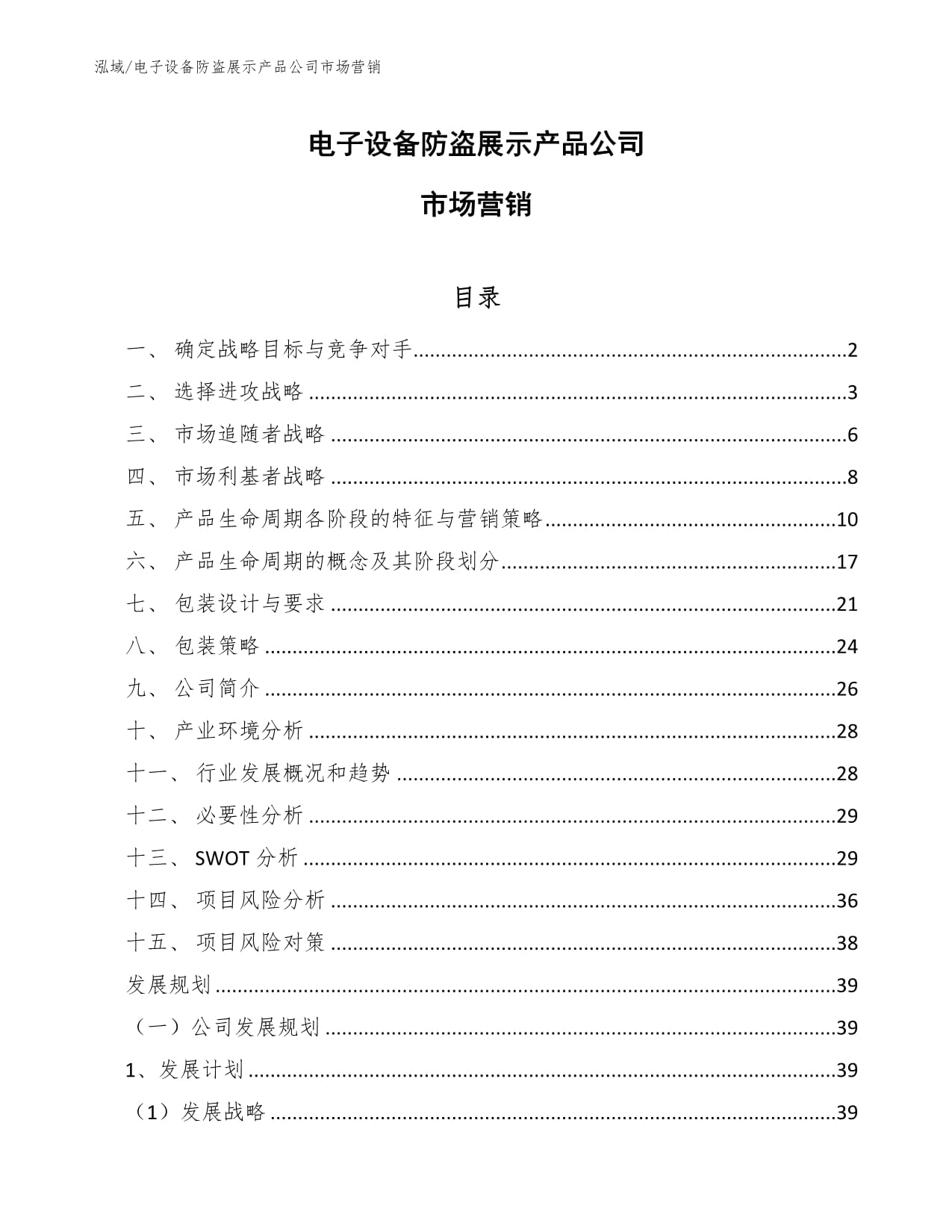 电子设备防盗展示产品公司市场营销策略 驱动电子产品销售增长的新引擎